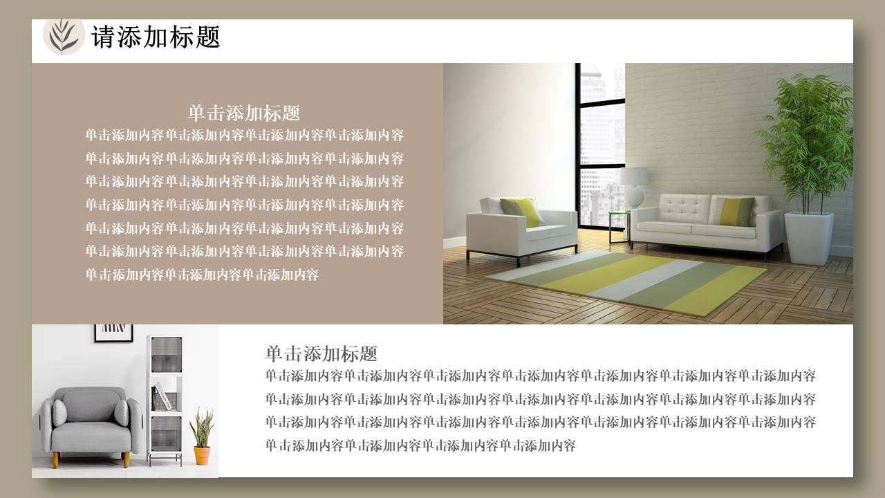 室内设计 (12).pptx